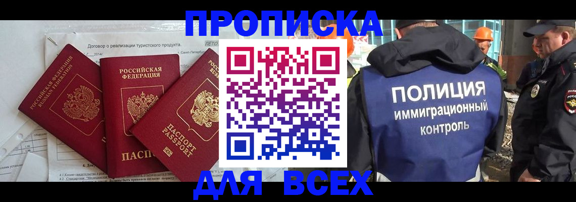 прописка регистрация в Лесном